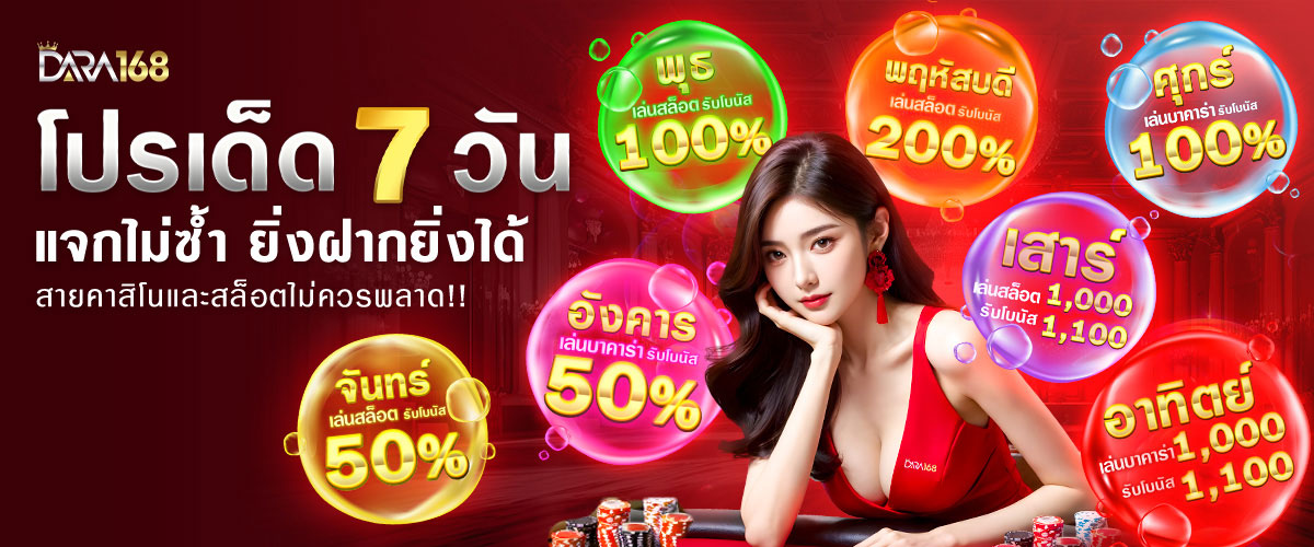 dara168 ฟรีเครดิต