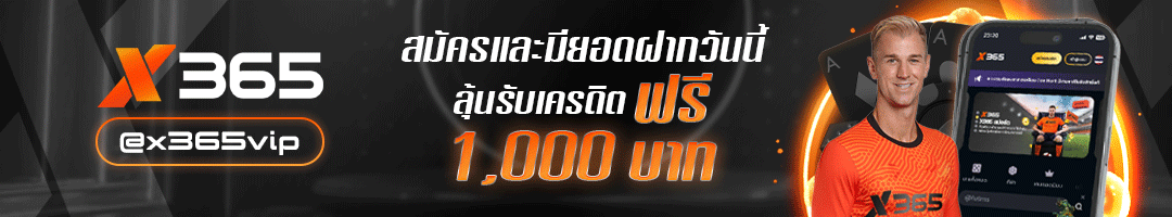 สมัคร X365