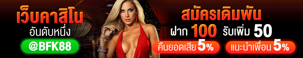 สมัคร betsflix88